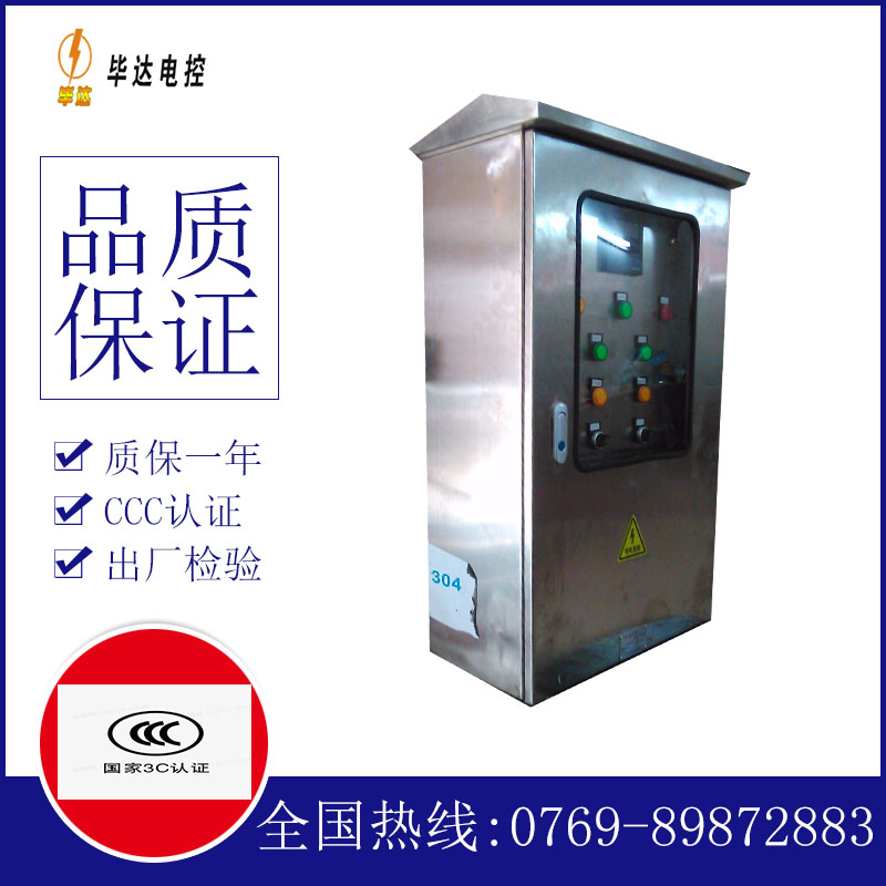 云安不锈钢配电箱